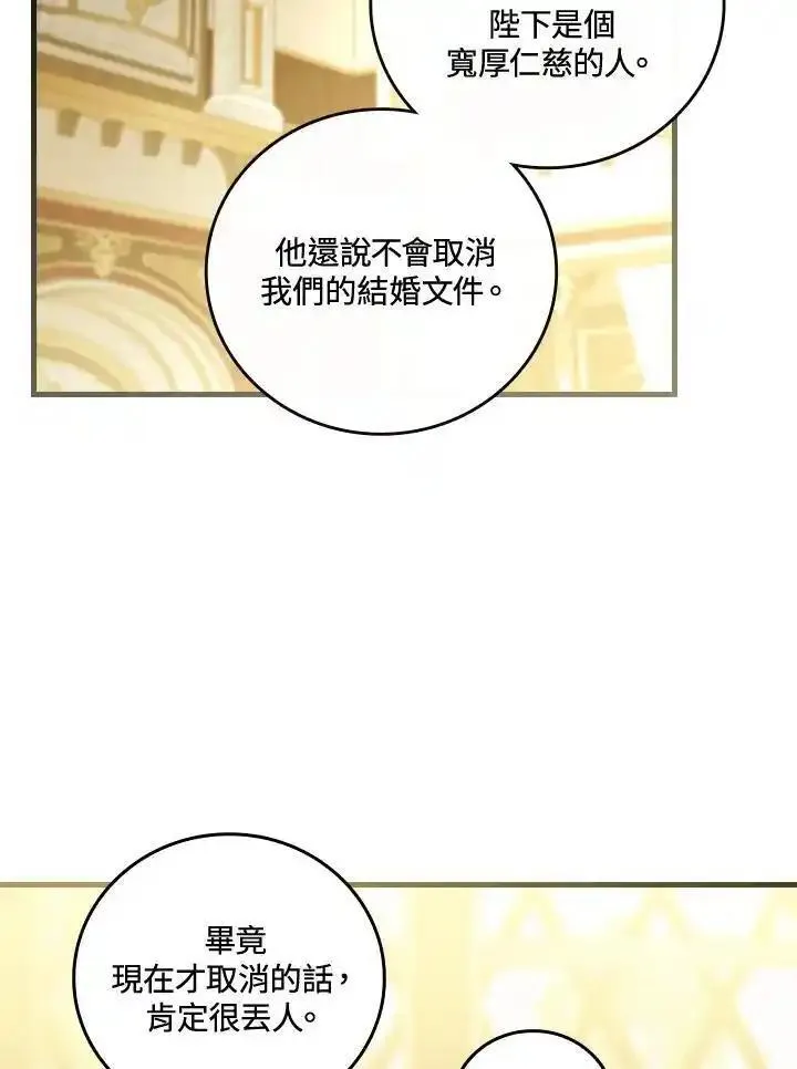 童话里反派的完美结局漫画免费观看漫画,第80话52图