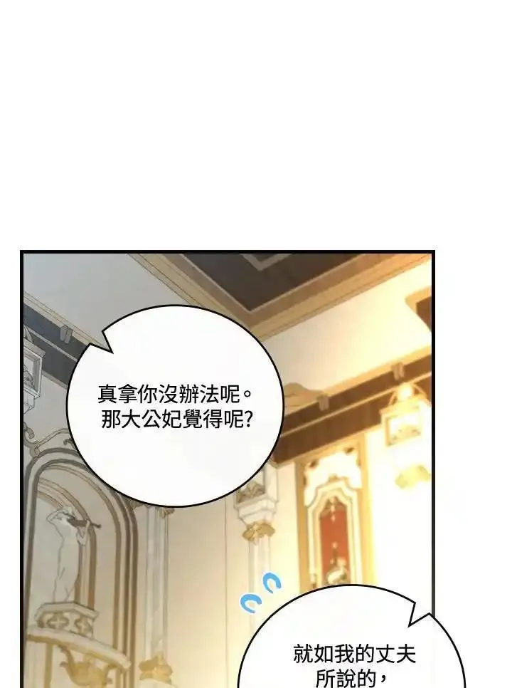 童话里反派的完美结局漫画免费观看漫画,第80话51图