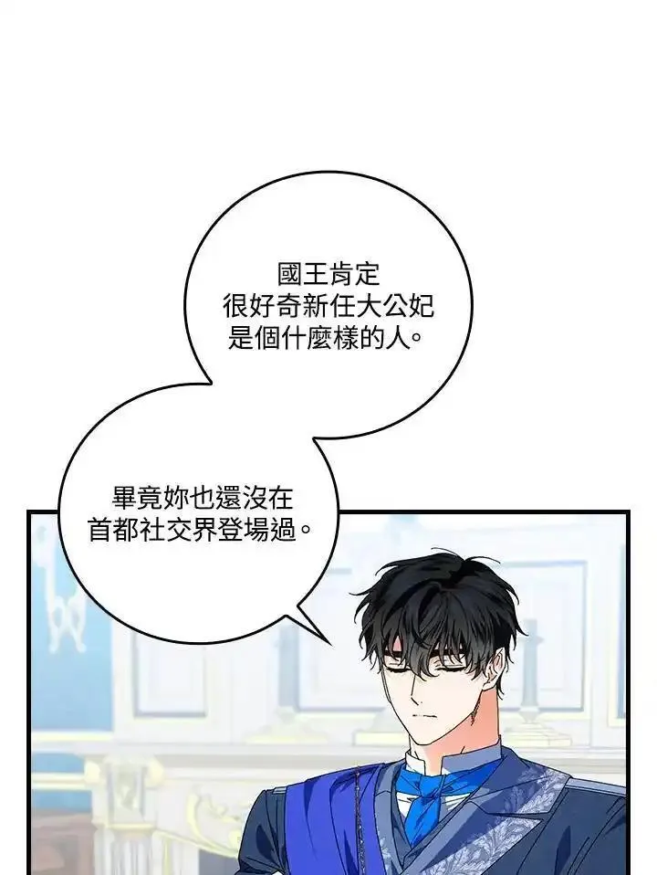 童话里反派的完美结局漫画免费观看漫画,第80话12图