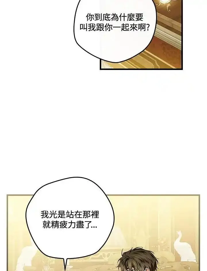 童话里反派的完美结局漫画免费观看漫画,第80话36图