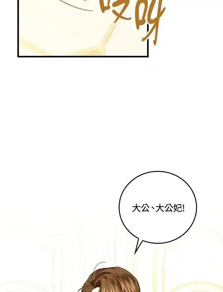 童话里反派的完美结局漫画免费观看漫画,第80话39图