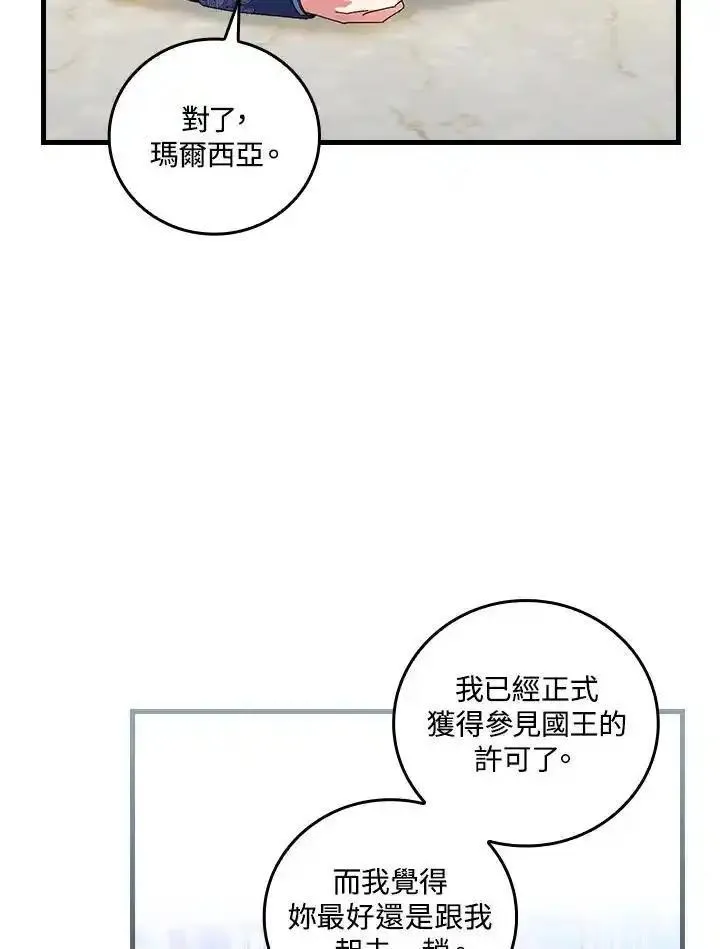 童话里反派的完美结局漫画免费观看漫画,第80话10图