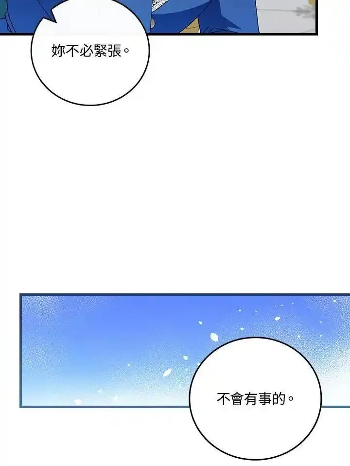 童话里反派的完美结局漫画免费观看漫画,第80话15图