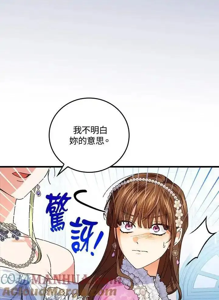 童话里反派的完美结局解说漫画,第81话93图