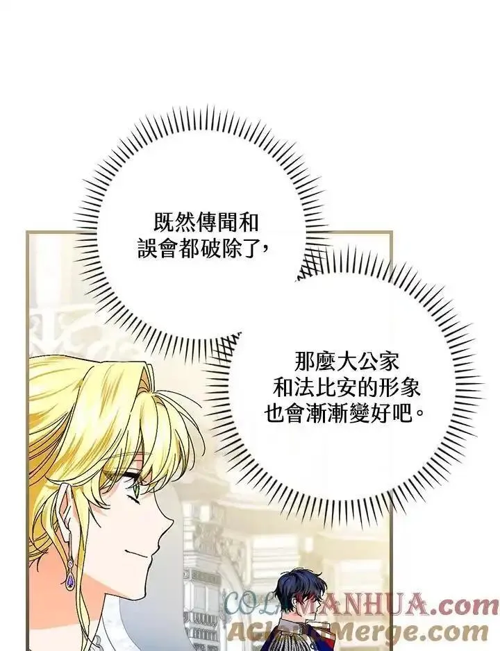 童话里反派的完美结局解说漫画,第81话49图