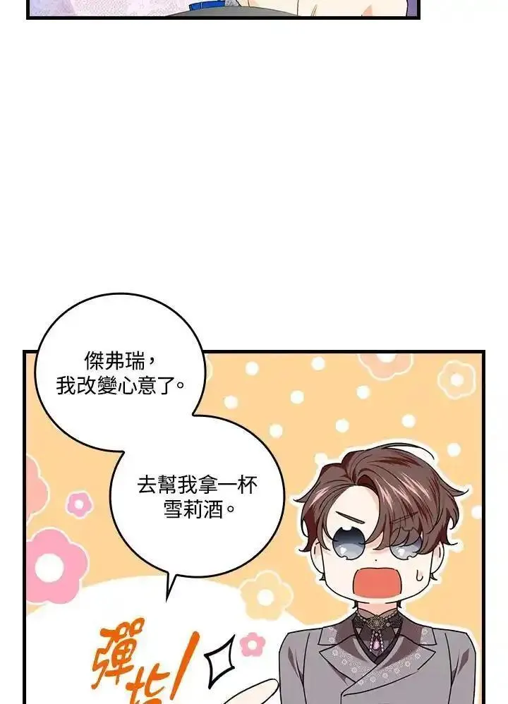 童话里反派的完美结局解说漫画,第81话82图