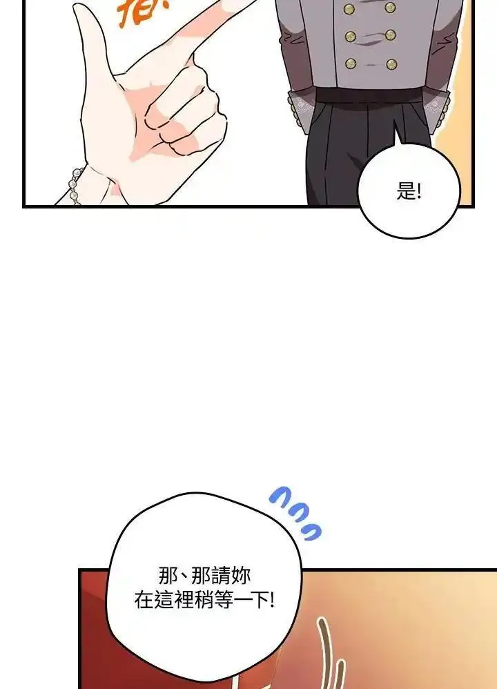 童话里反派的完美结局解说漫画,第81话83图