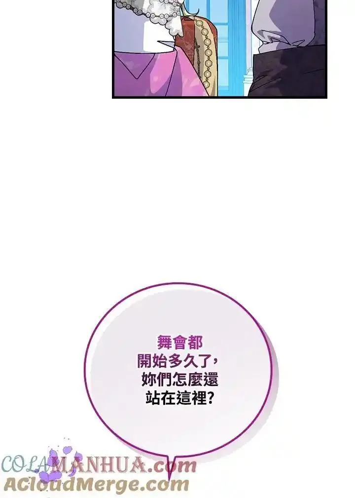 童话里反派的完美结局解说漫画,第81话65图