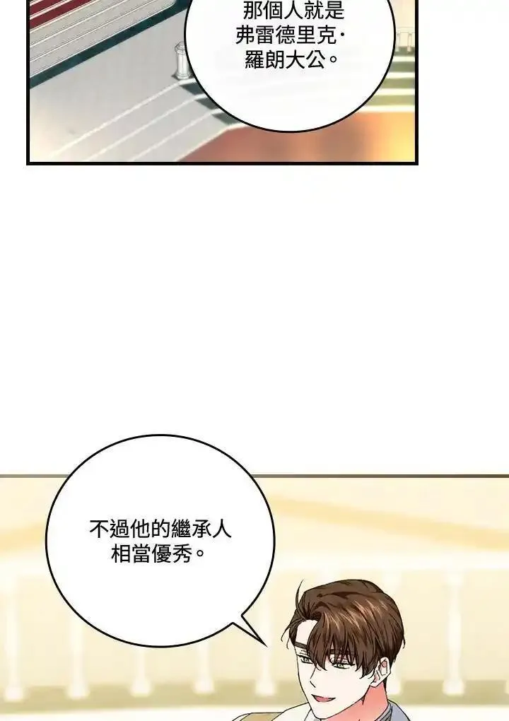 童话里反派的完美结局解说漫画,第81话2图