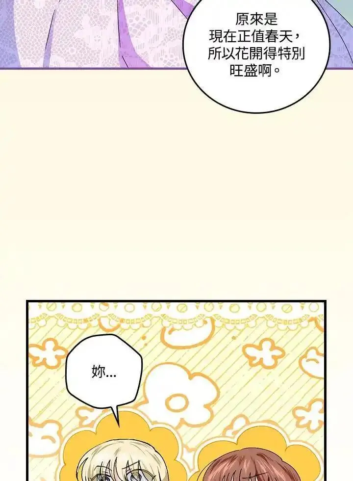 童话里反派的完美结局解说漫画,第81话70图