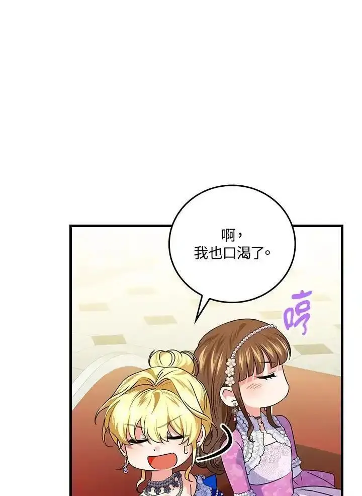 童话里反派的完美结局解说漫画,第81话99图