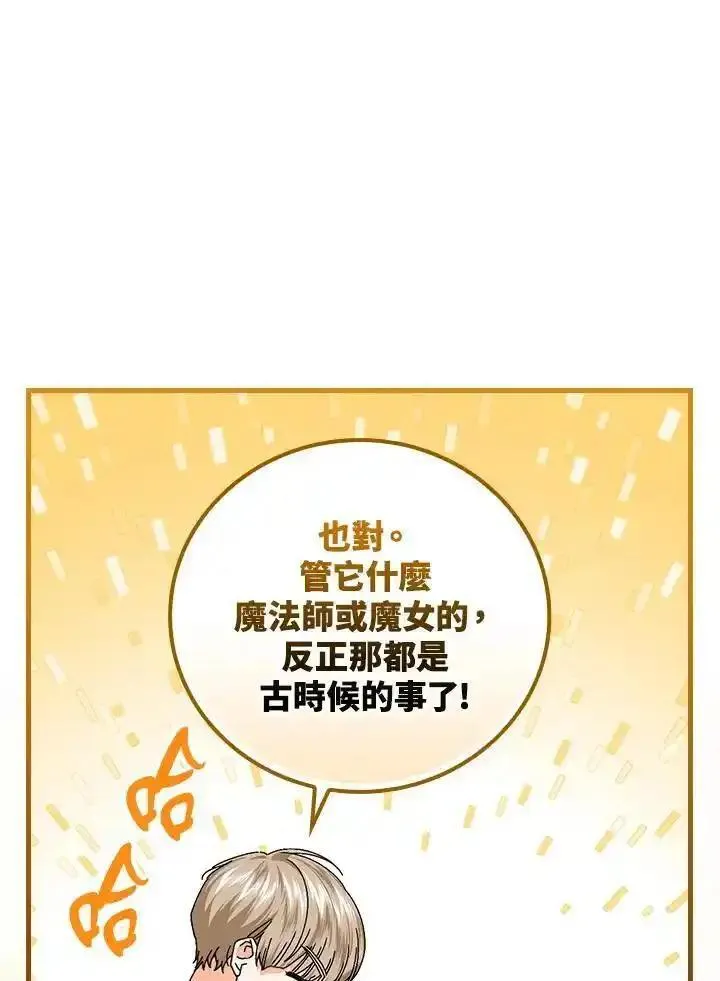 童话里反派的完美结局解说漫画,第81话40图