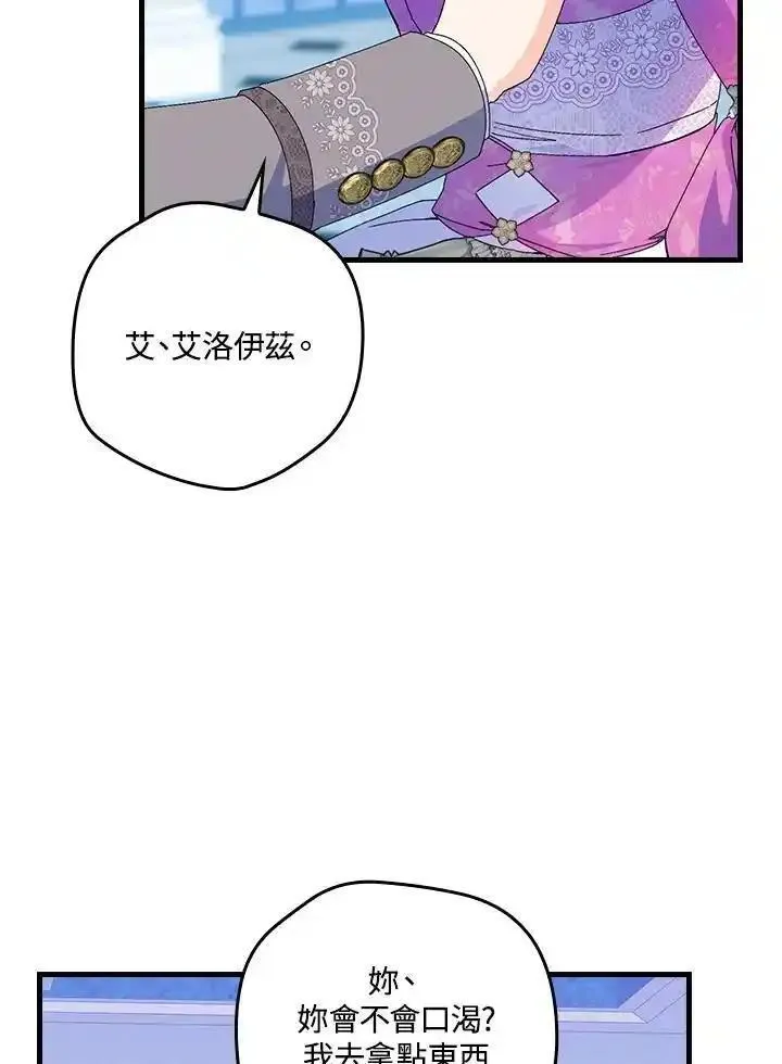 童话里反派的完美结局解说漫画,第81话75图