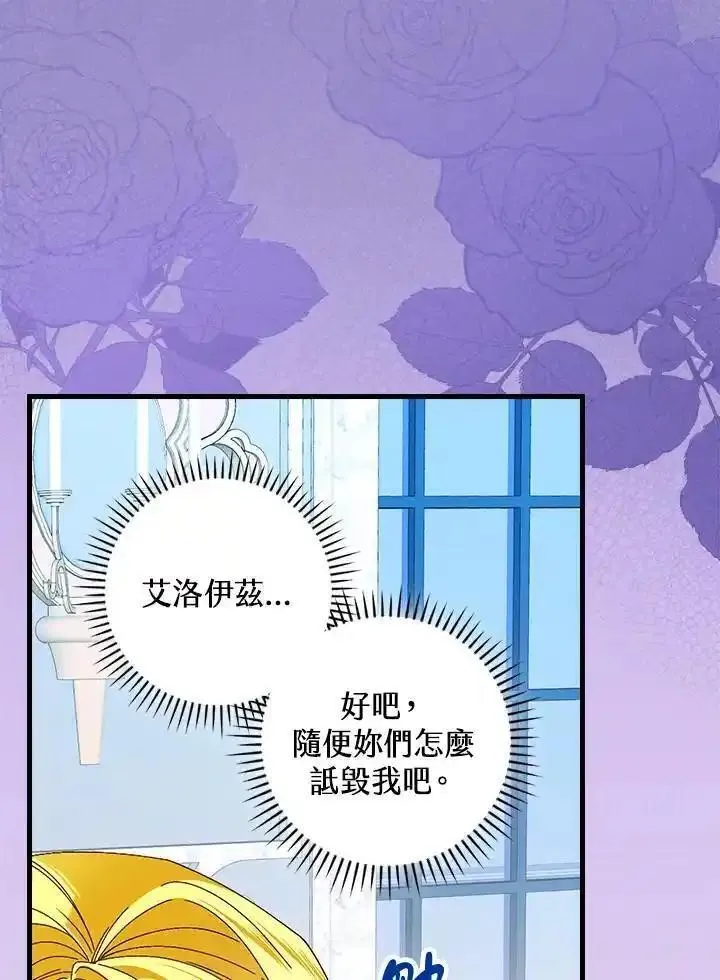 童话里反派的完美结局解说漫画,第81话67图