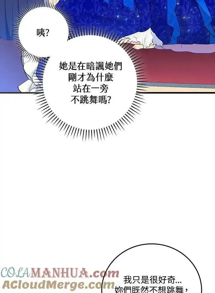 童话里反派的完美结局解说漫画,第81话73图