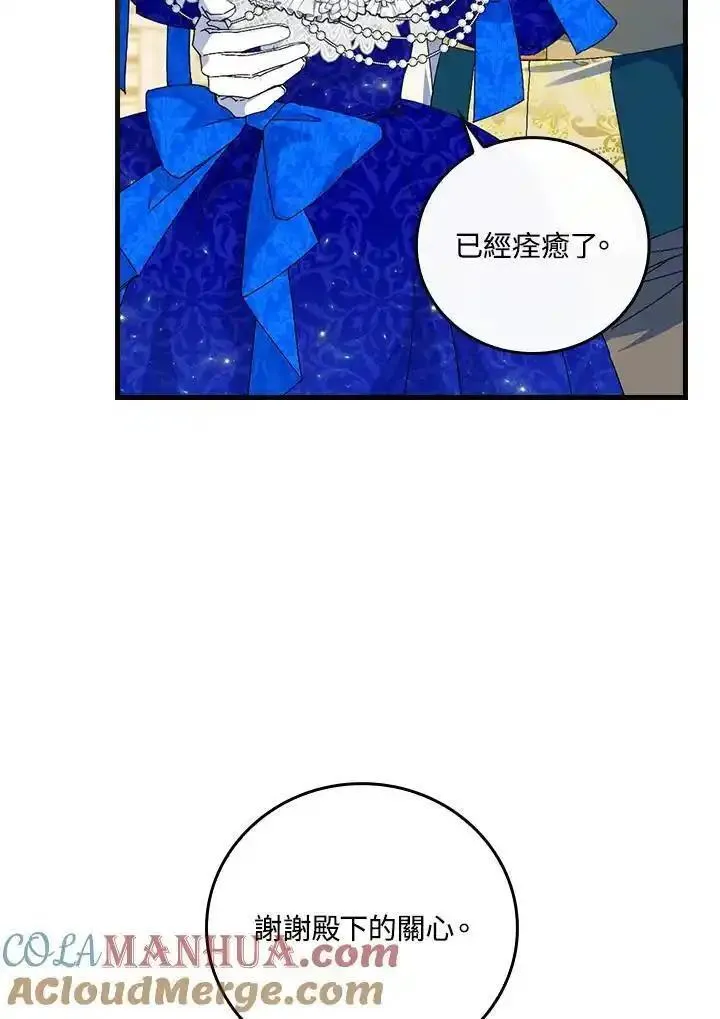 童话里反派的完美结局解说漫画,第81话13图