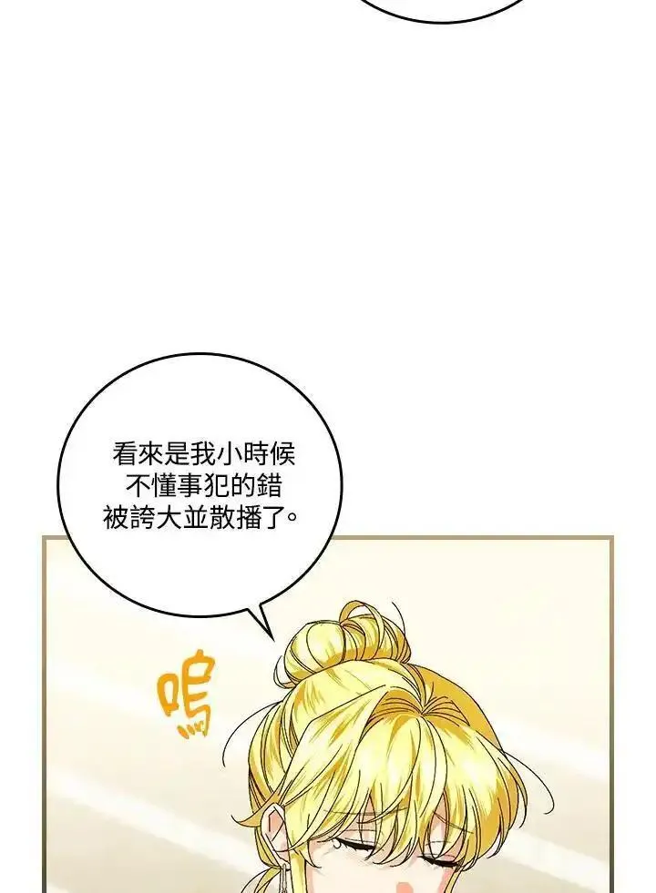 童话里反派的完美结局解说漫画,第81话35图