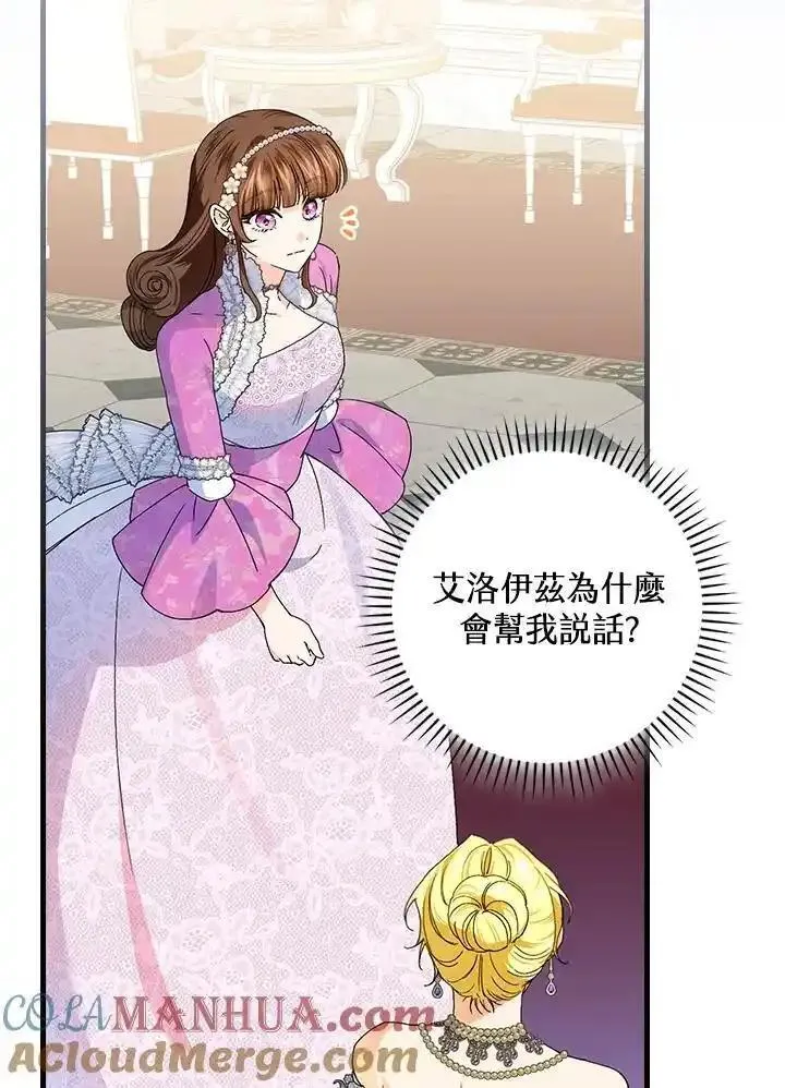 童话里反派的完美结局解说漫画,第81话81图