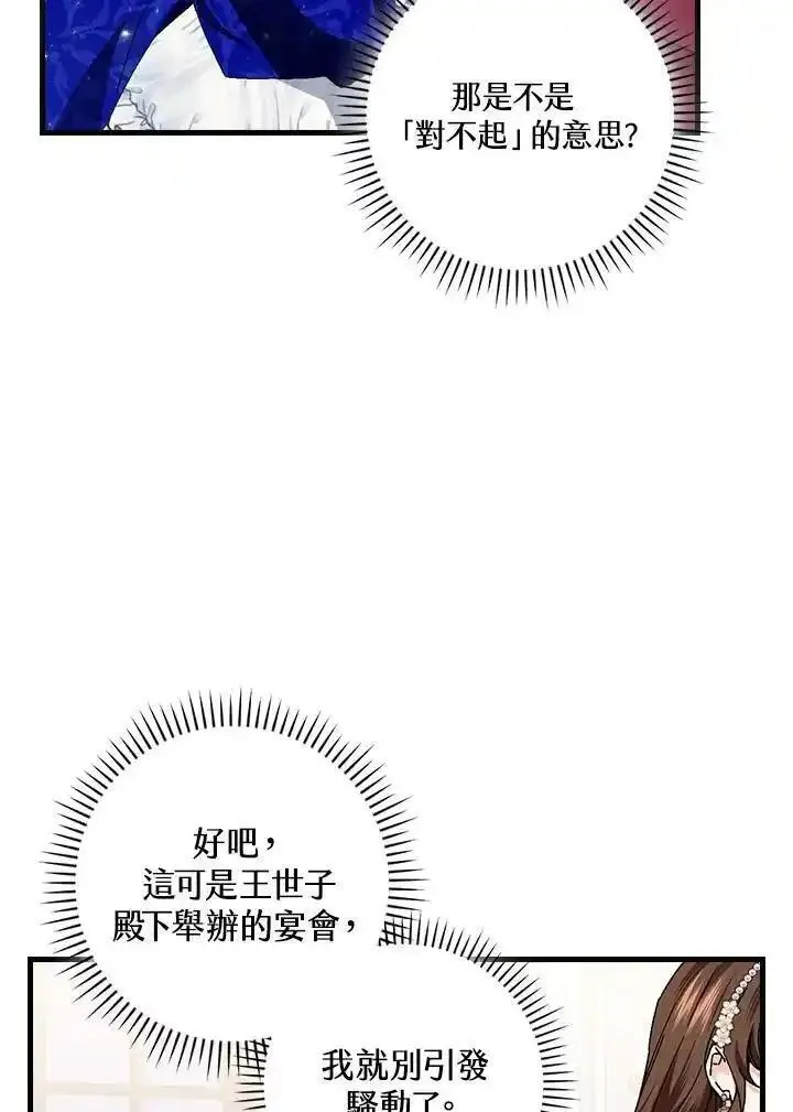 童话里反派的完美结局解说漫画,第81话62图