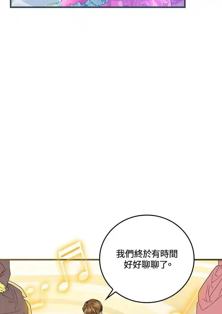 童话里反派的完美结局解说漫画,第81话10图