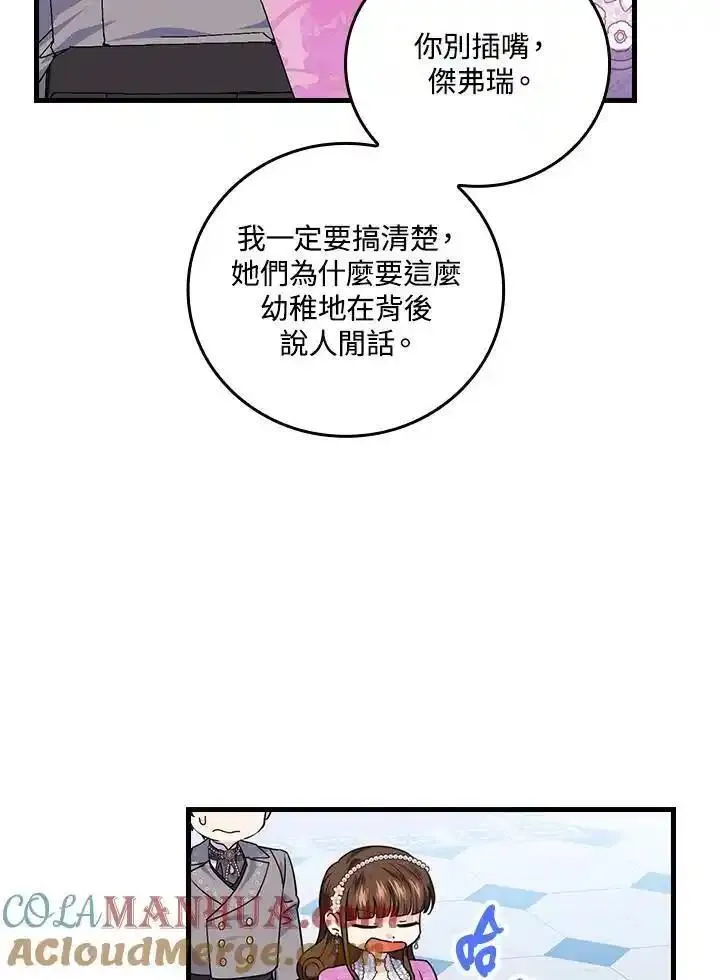 童话里反派的完美结局解说漫画,第81话77图