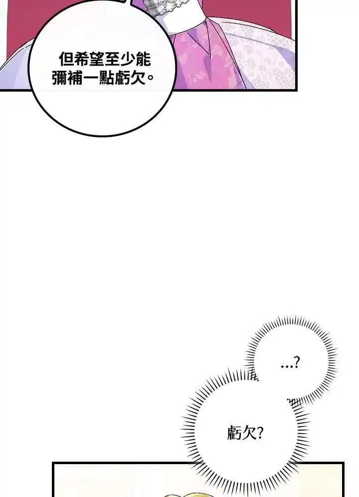 童话里反派的完美结局解说漫画,第81话87图