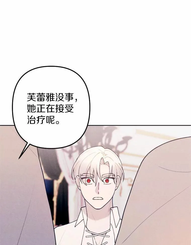 离开家族的弟弟想要当我老公漫画,61.缔结契约103图