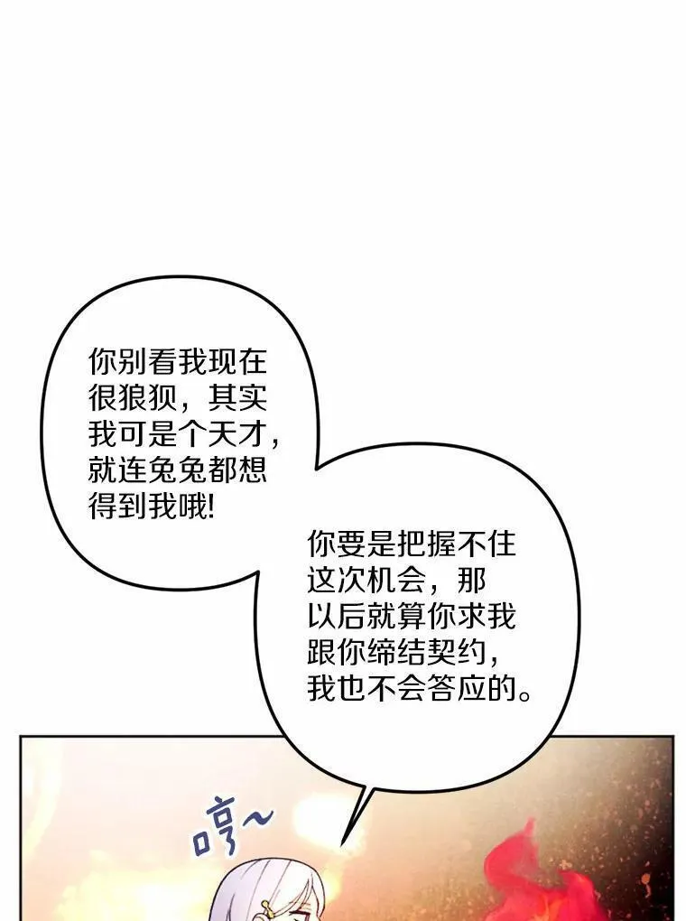 离开家族的弟弟想要当我老公漫画,61.缔结契约80图