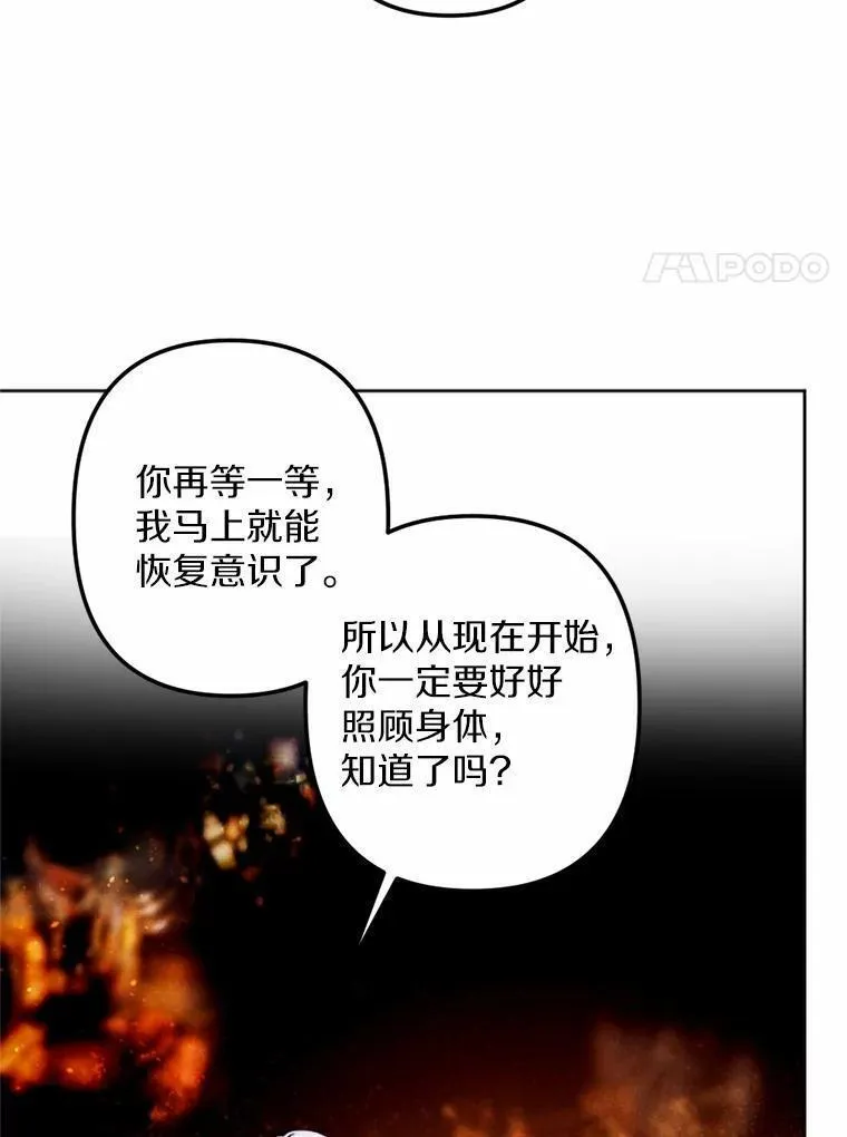 离开家族的弟弟想要当我老公漫画,61.缔结契约75图