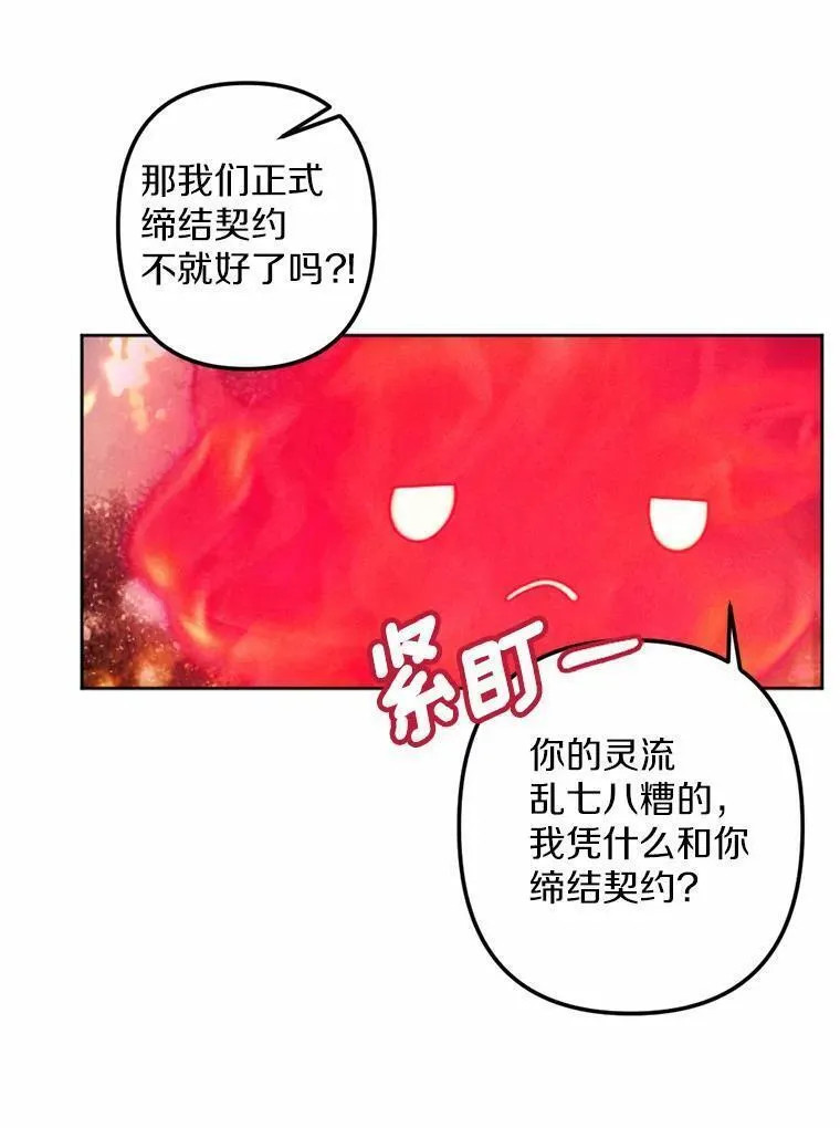 离开家族的弟弟想要当我老公漫画,61.缔结契约79图