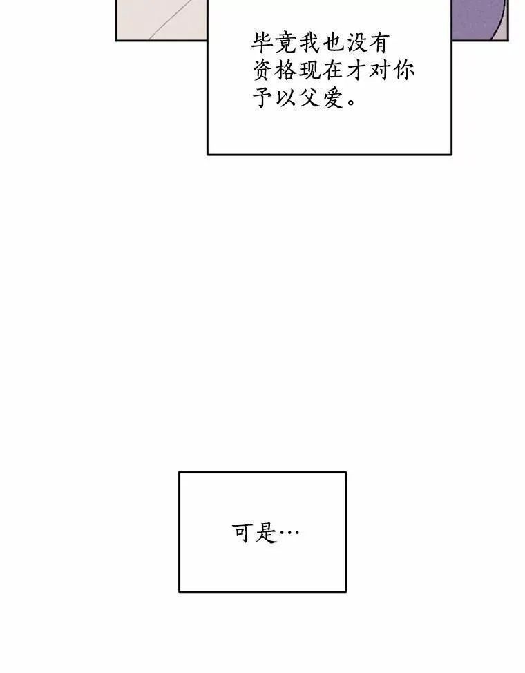 离开家族的弟弟想要当我老公漫画,61.缔结契约10图