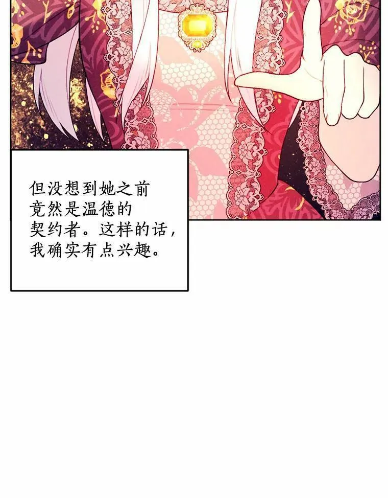 离开家族的弟弟想要当我老公漫画,61.缔结契约83图