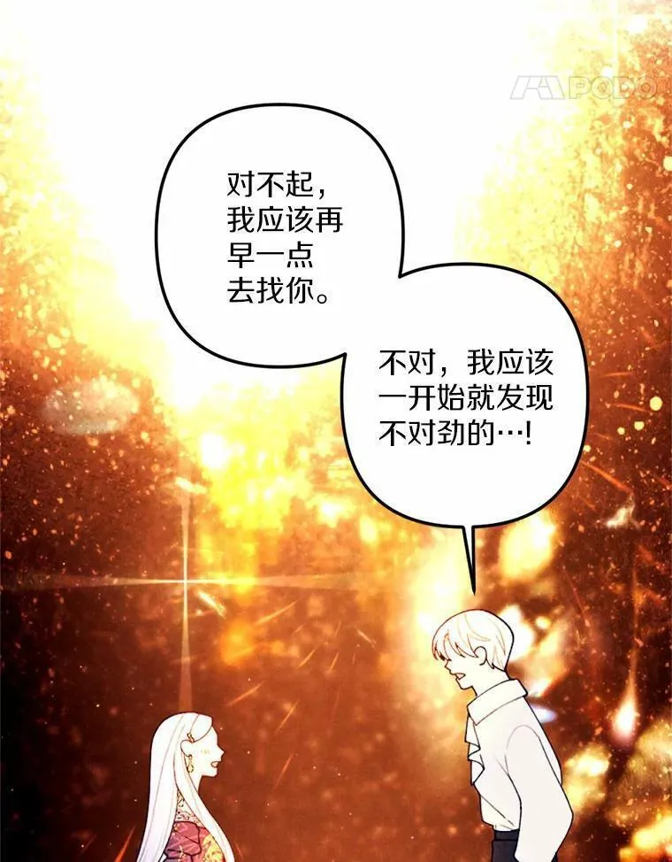 离开家族的弟弟想要当我老公漫画,61.缔结契约62图