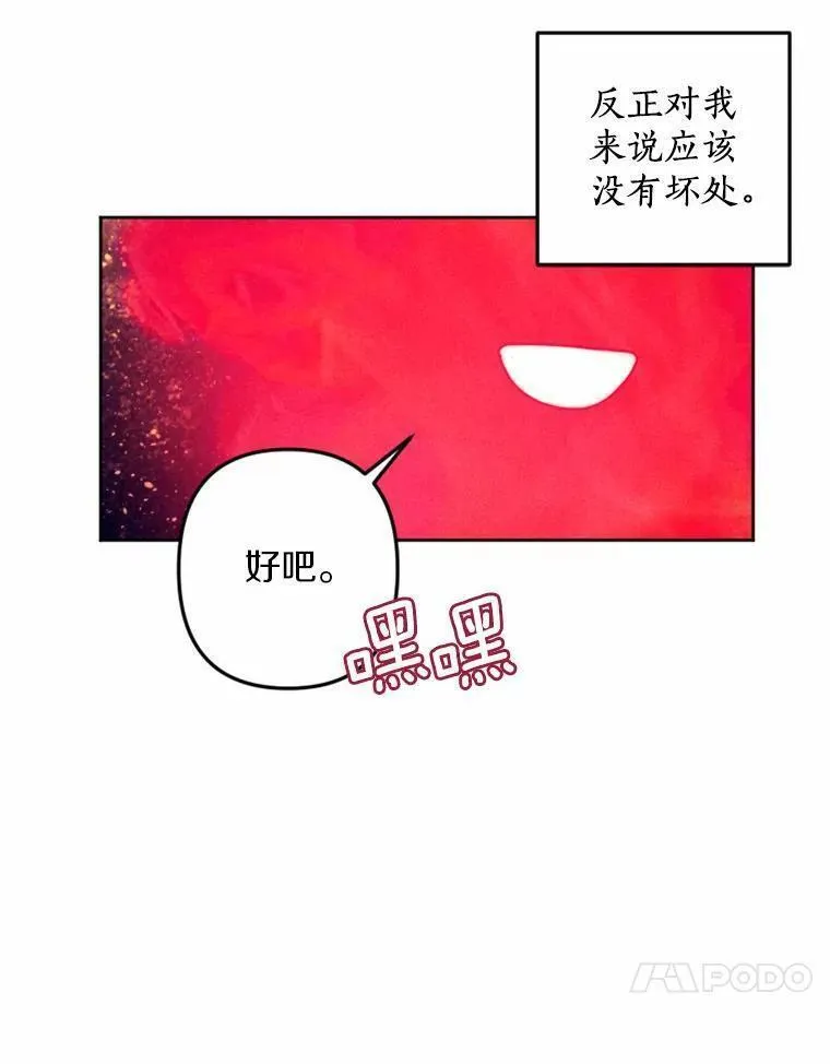 离开家族的弟弟想要当我老公漫画,61.缔结契约84图