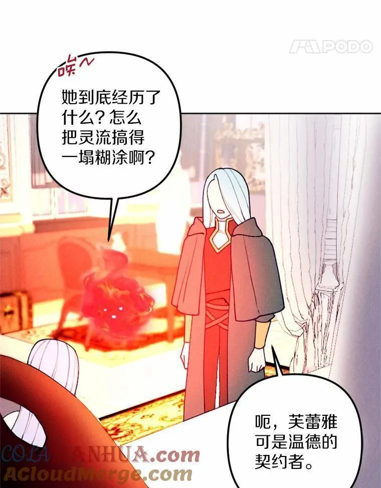 离开家族的弟弟想要当我老公漫画,61.缔结契约45图