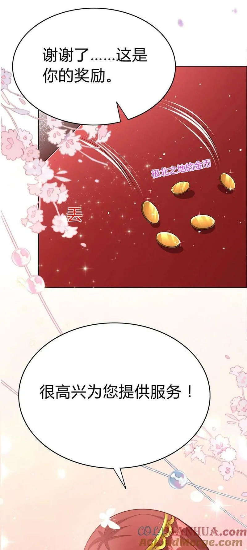 冷血王爵的饲养法则大结局漫画,58 赛马场11图