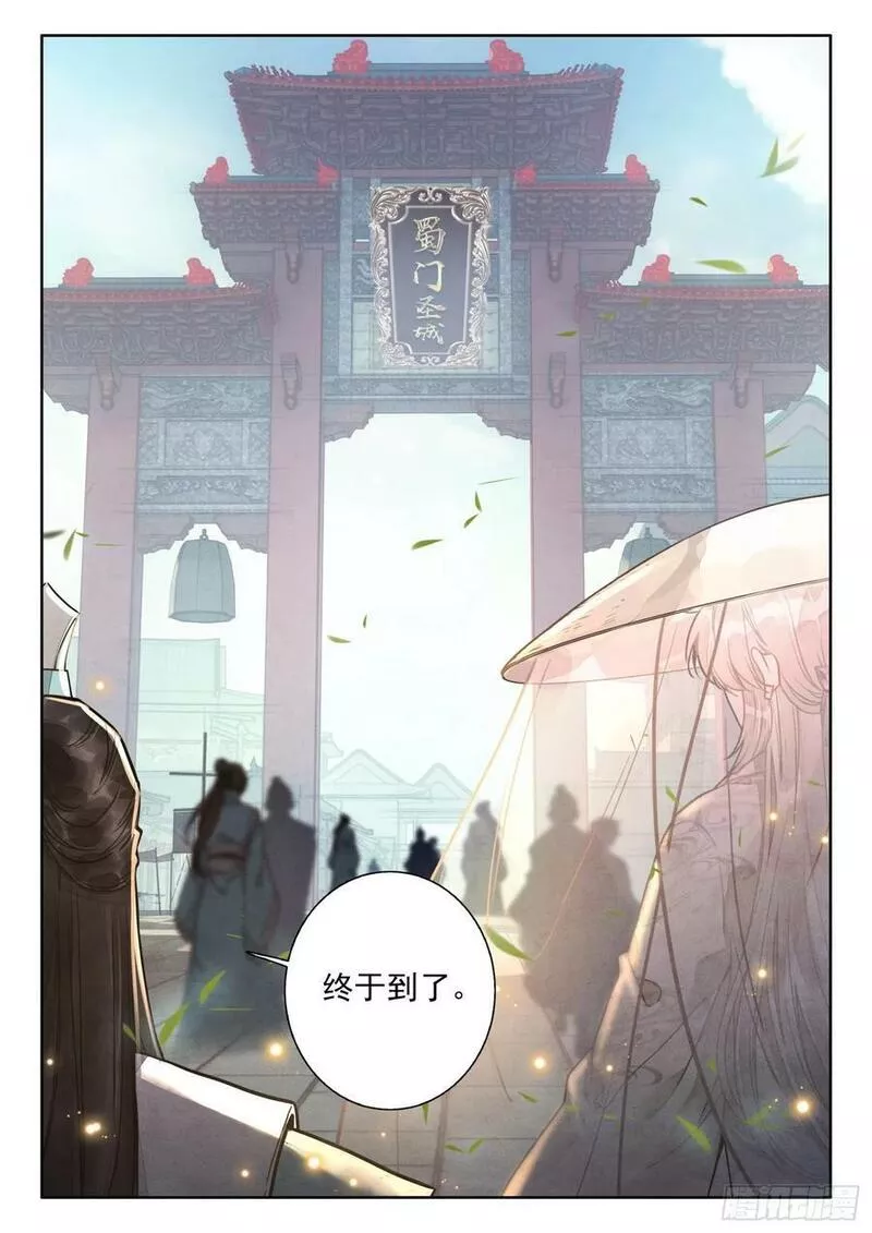 平平无奇大师兄笔趣阁无弹窗漫画,78 蜀门圣城8图