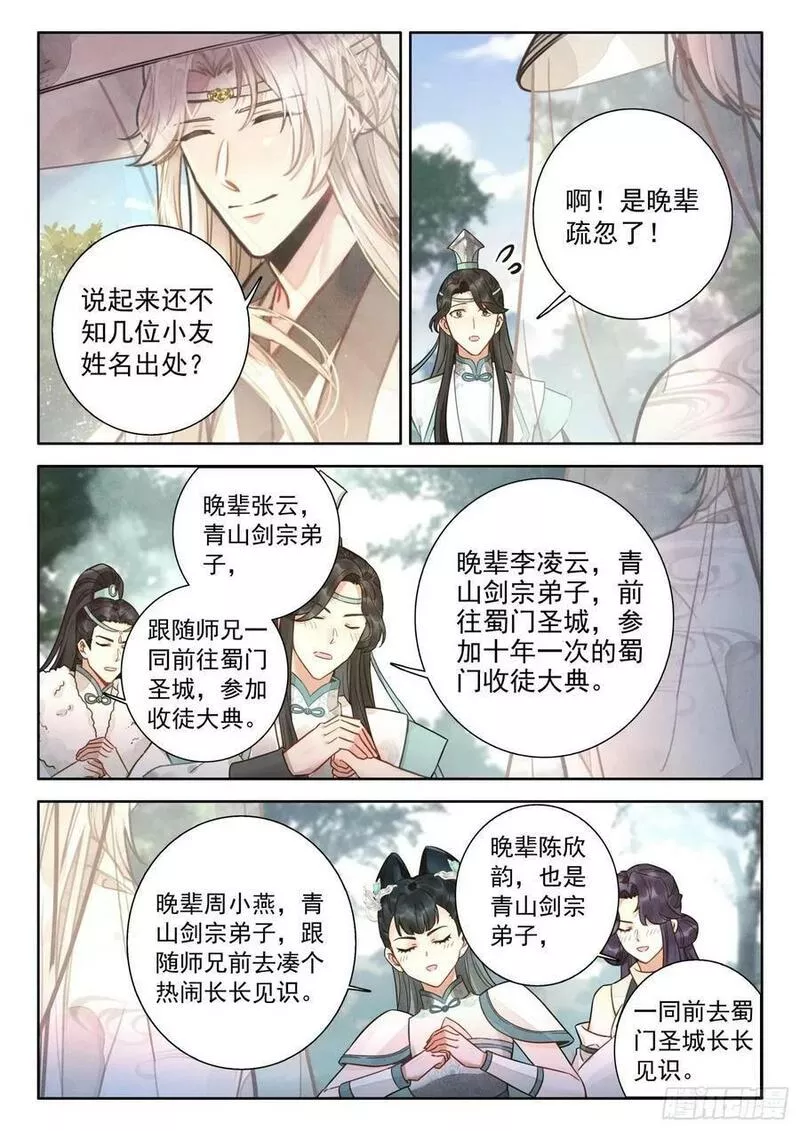 平平无奇大师兄笔趣阁无弹窗漫画,78 蜀门圣城2图