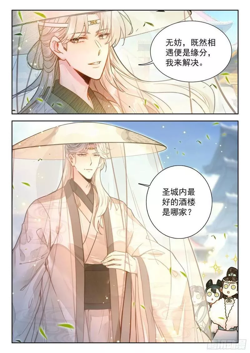 平平无奇大师兄笔趣阁无弹窗漫画,78 蜀门圣城16图