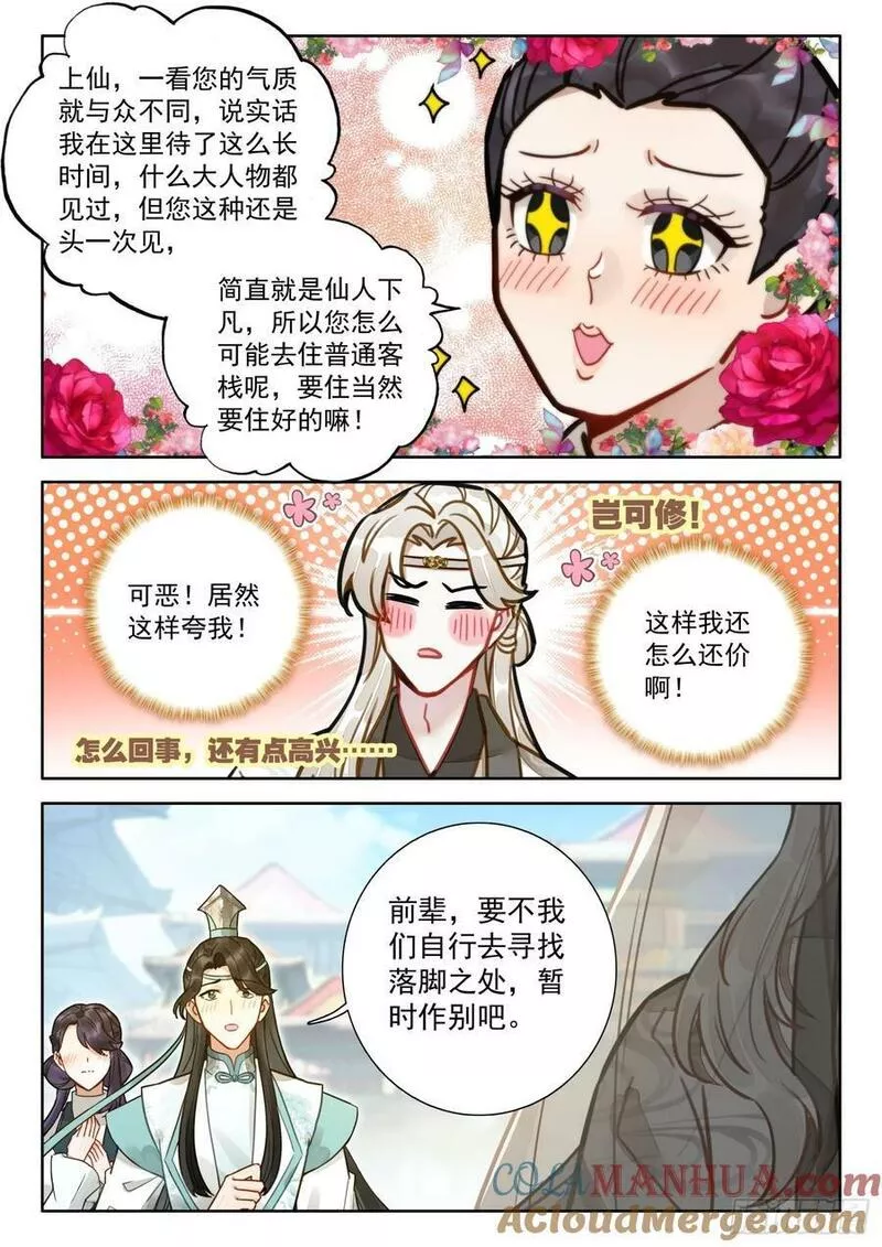 平平无奇大师兄笔趣阁无弹窗漫画,78 蜀门圣城15图