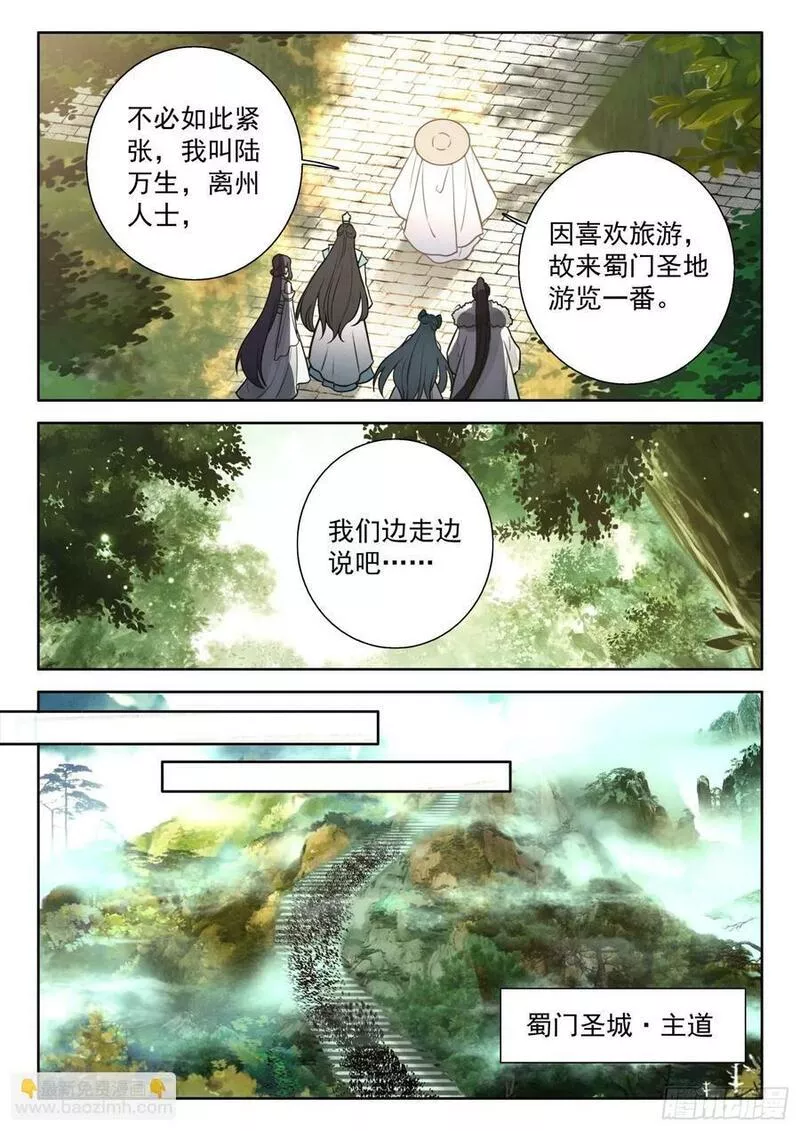 平平无奇大师兄笔趣阁无弹窗漫画,78 蜀门圣城4图