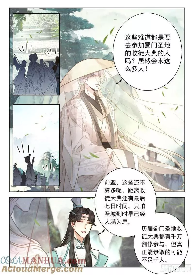 平平无奇大师兄笔趣阁无弹窗漫画,78 蜀门圣城5图