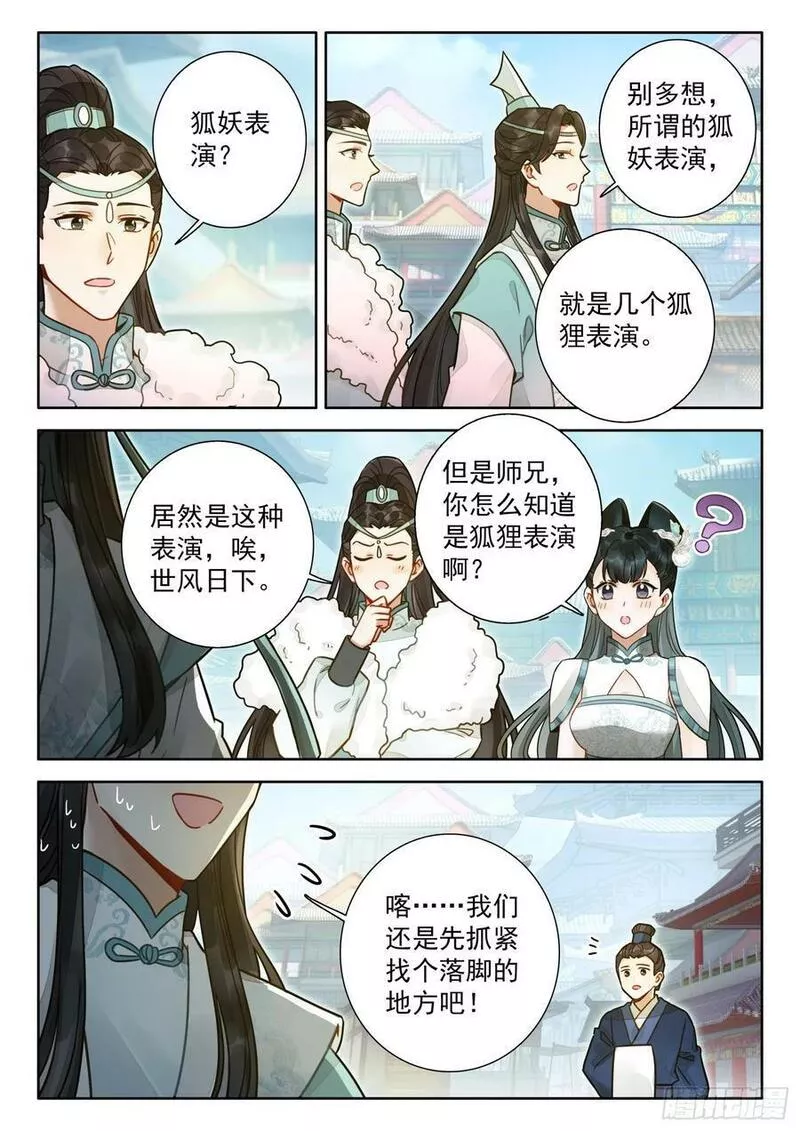 平平无奇大师兄笔趣阁无弹窗漫画,78 蜀门圣城12图