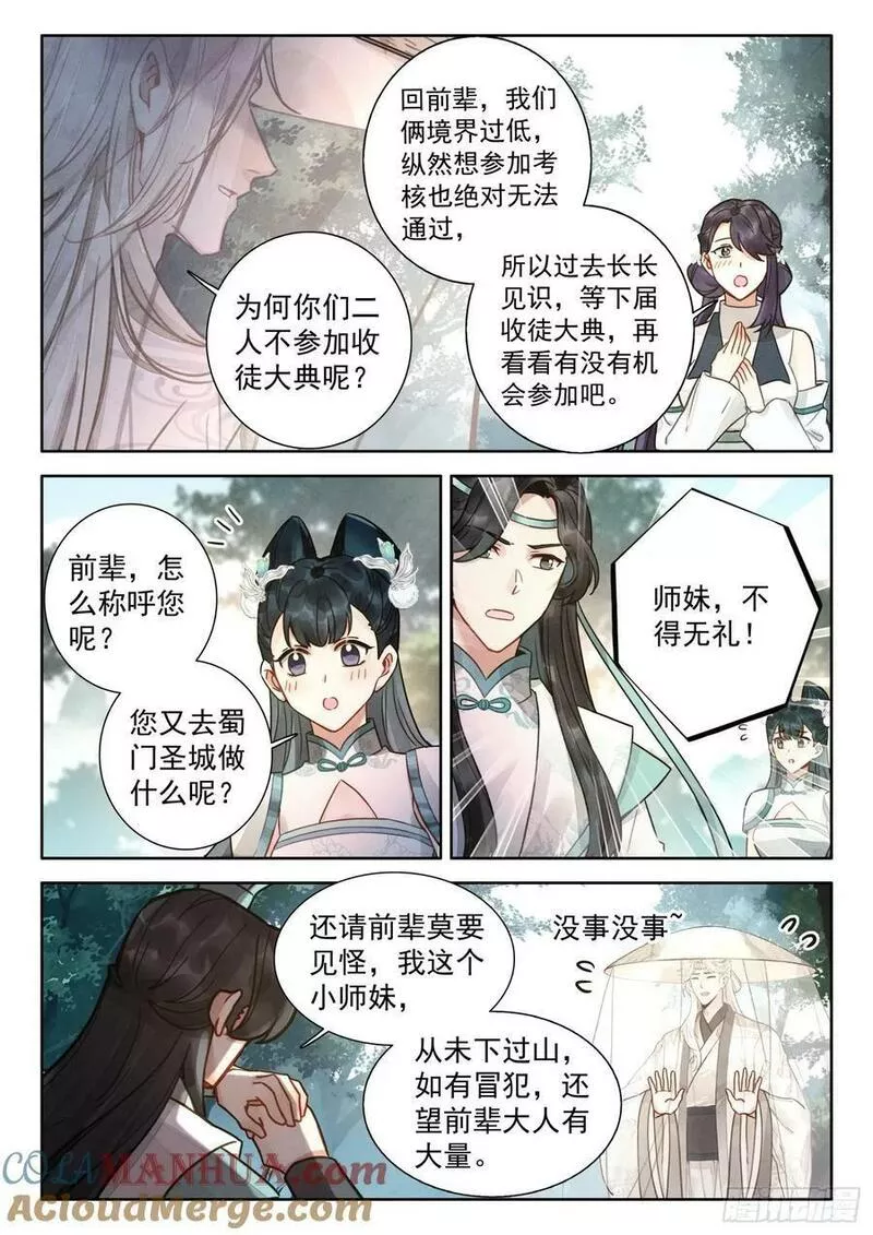 平平无奇大师兄笔趣阁无弹窗漫画,78 蜀门圣城3图