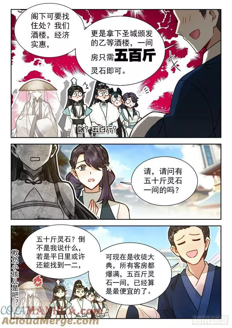 平平无奇大师兄笔趣阁无弹窗漫画,78 蜀门圣城13图