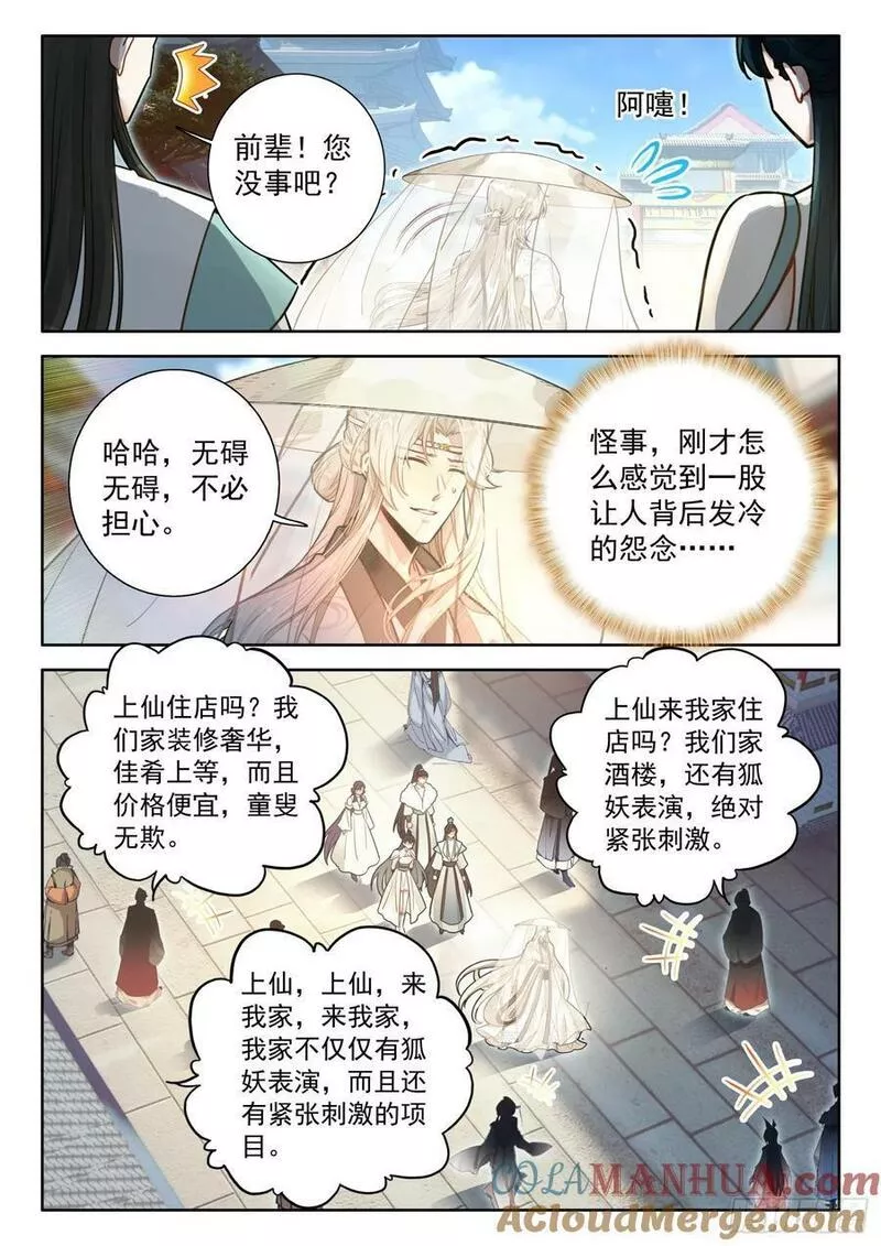 平平无奇大师兄笔趣阁无弹窗漫画,78 蜀门圣城11图