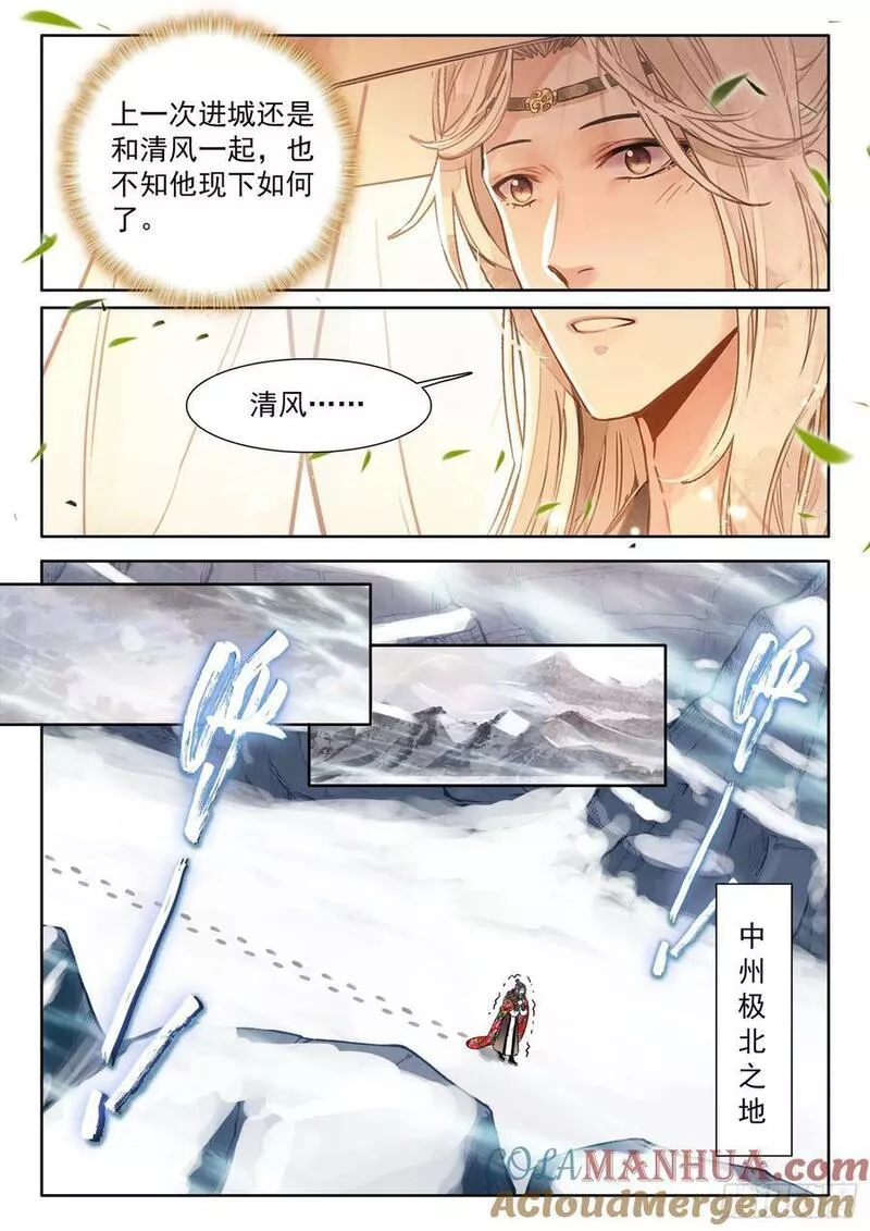 平平无奇大师兄笔趣阁无弹窗漫画,78 蜀门圣城9图