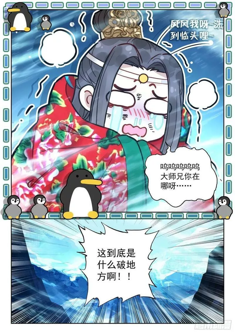 平平无奇大师兄笔趣阁无弹窗漫画,78 蜀门圣城10图