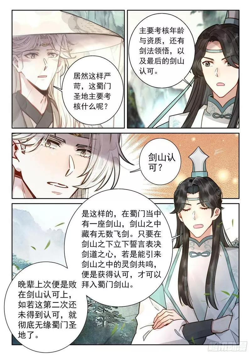 平平无奇大师兄笔趣阁无弹窗漫画,78 蜀门圣城6图