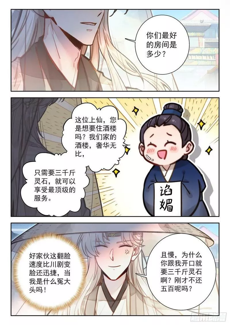 平平无奇大师兄笔趣阁无弹窗漫画,78 蜀门圣城14图